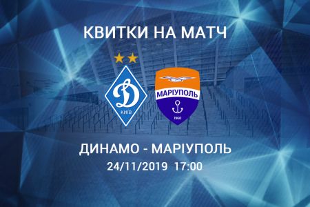 Support Dynamo at the game against Mariupol!